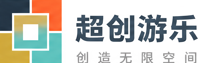 超创游乐